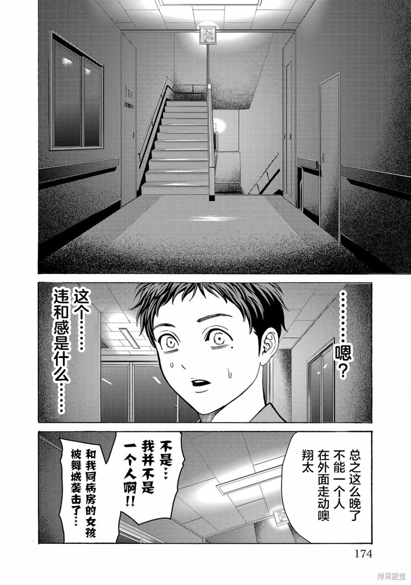 猎奇杀人第07话在线观看 - 第29张