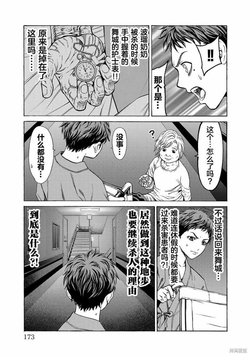 猎奇杀人第07话在线观看 - 第28张