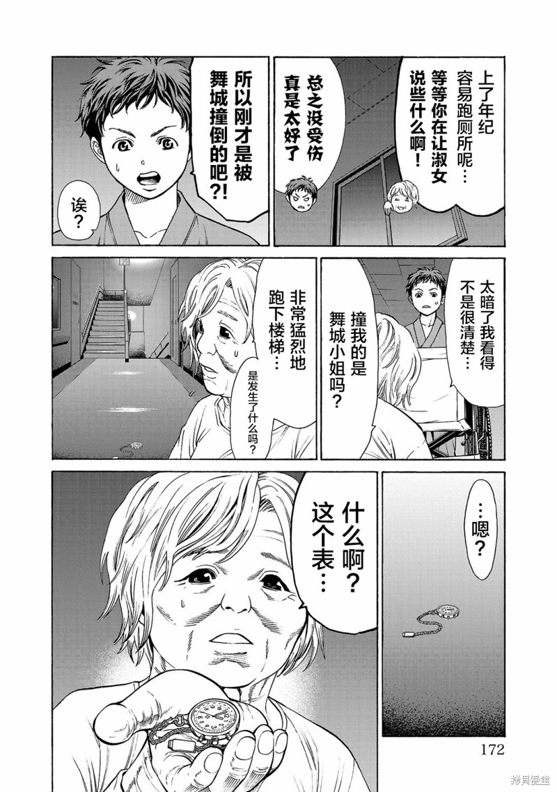 猎奇杀人第07话在线观看 - 第27张