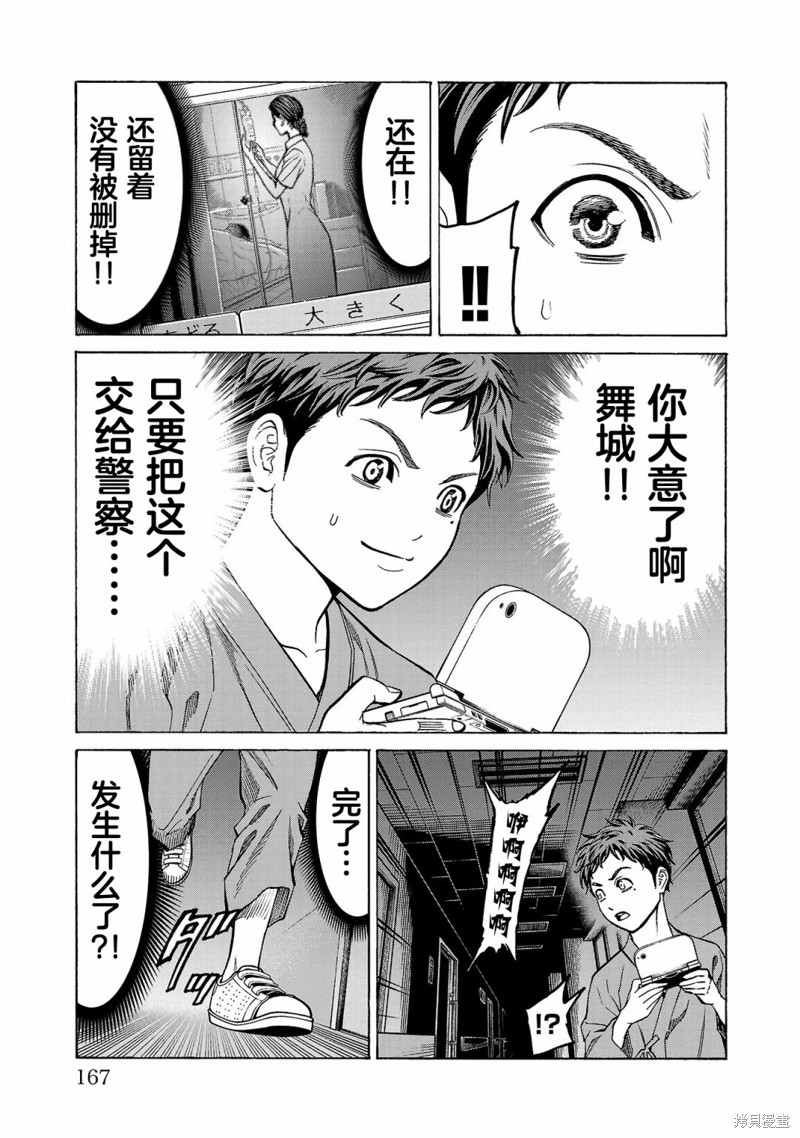 猎奇杀人第07话在线观看 - 第22张