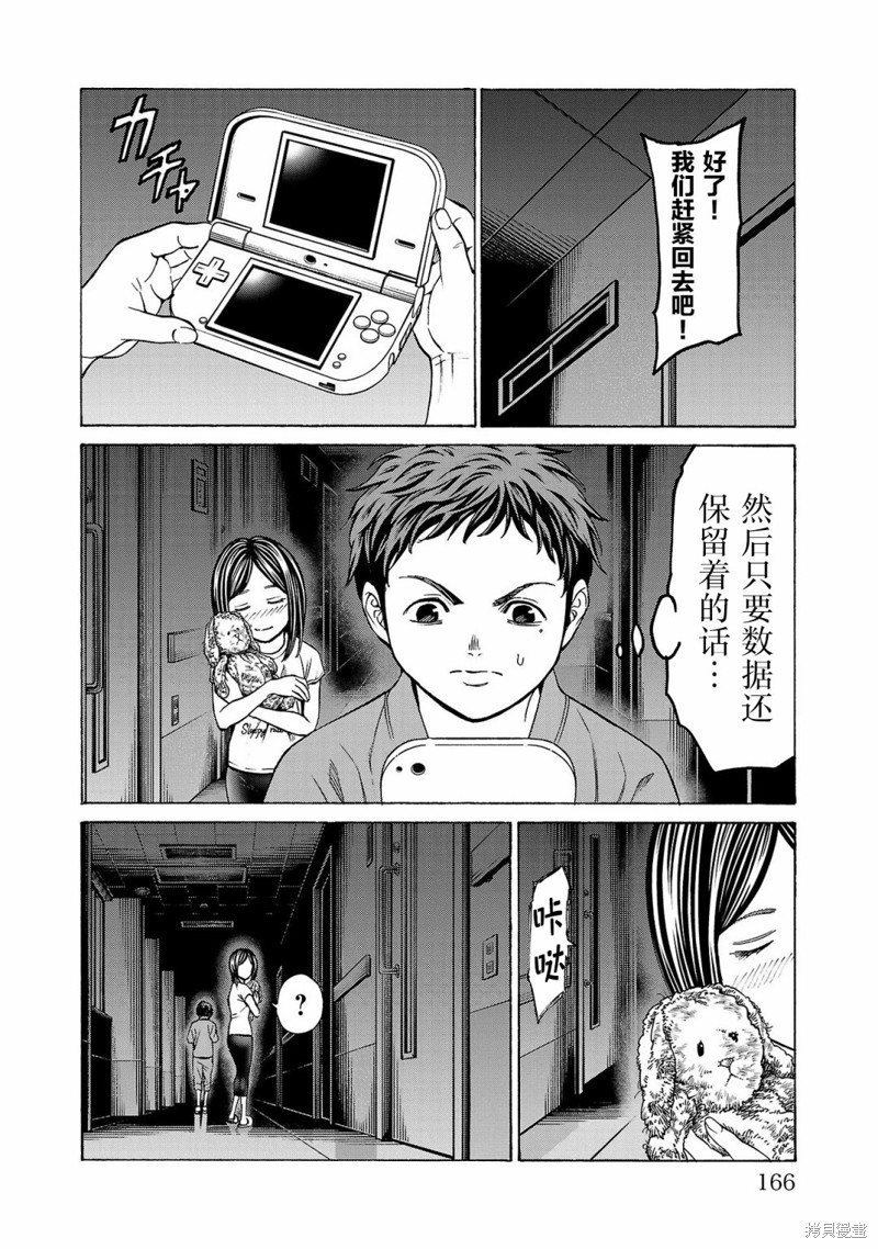 猎奇杀人第07话在线观看 - 第21张
