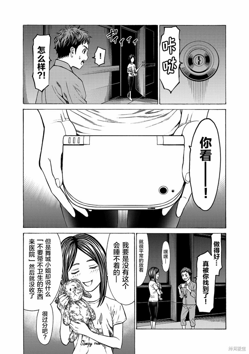猎奇杀人第07话在线观看 - 第20张