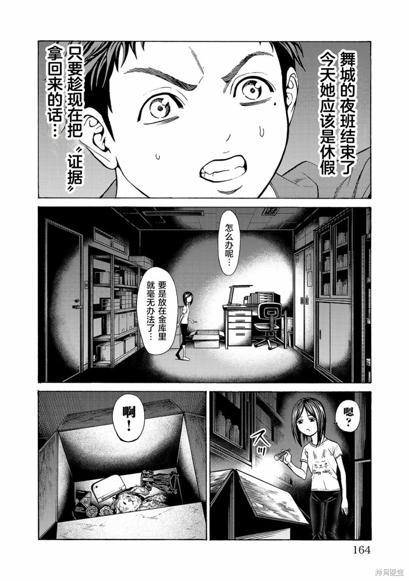 猎奇杀人第07话在线观看 - 第19张