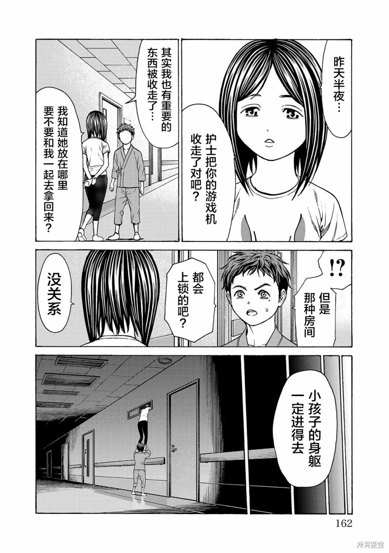 猎奇杀人第07话在线观看 - 第17张