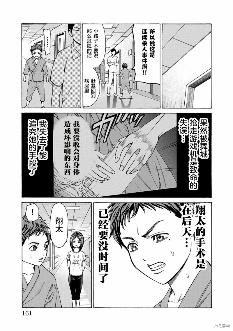 猎奇杀人第07话在线观看 - 第16张
