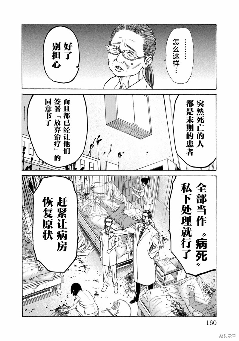 猎奇杀人第07话在线观看 - 第15张