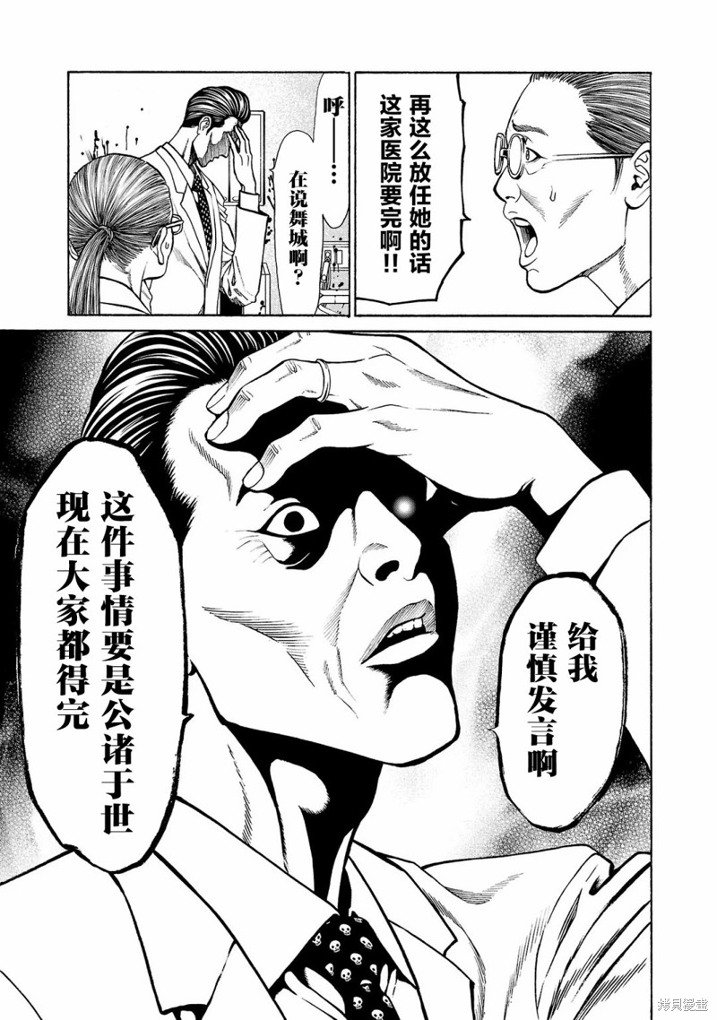 猎奇杀人第07话在线观看 - 第14张