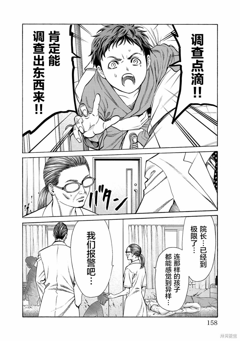 猎奇杀人第07话在线观看 - 第13张
