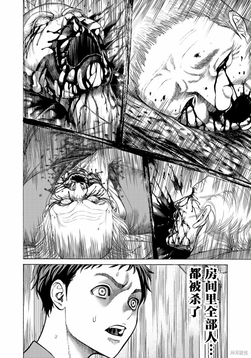 猎奇杀人第07话在线观看 - 第11张