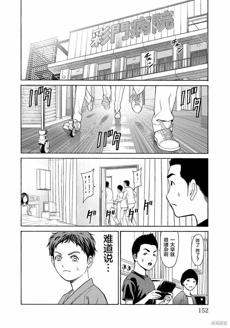 猎奇杀人第07话在线观看 - 第8张