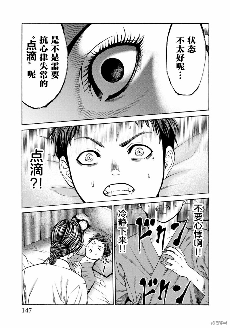 猎奇杀人第07话在线观看 - 第3张