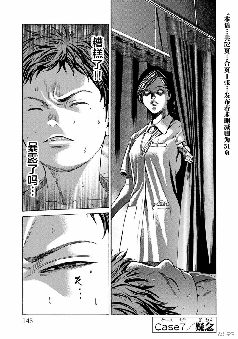 猎奇杀人第07话在线观看 - 第1张