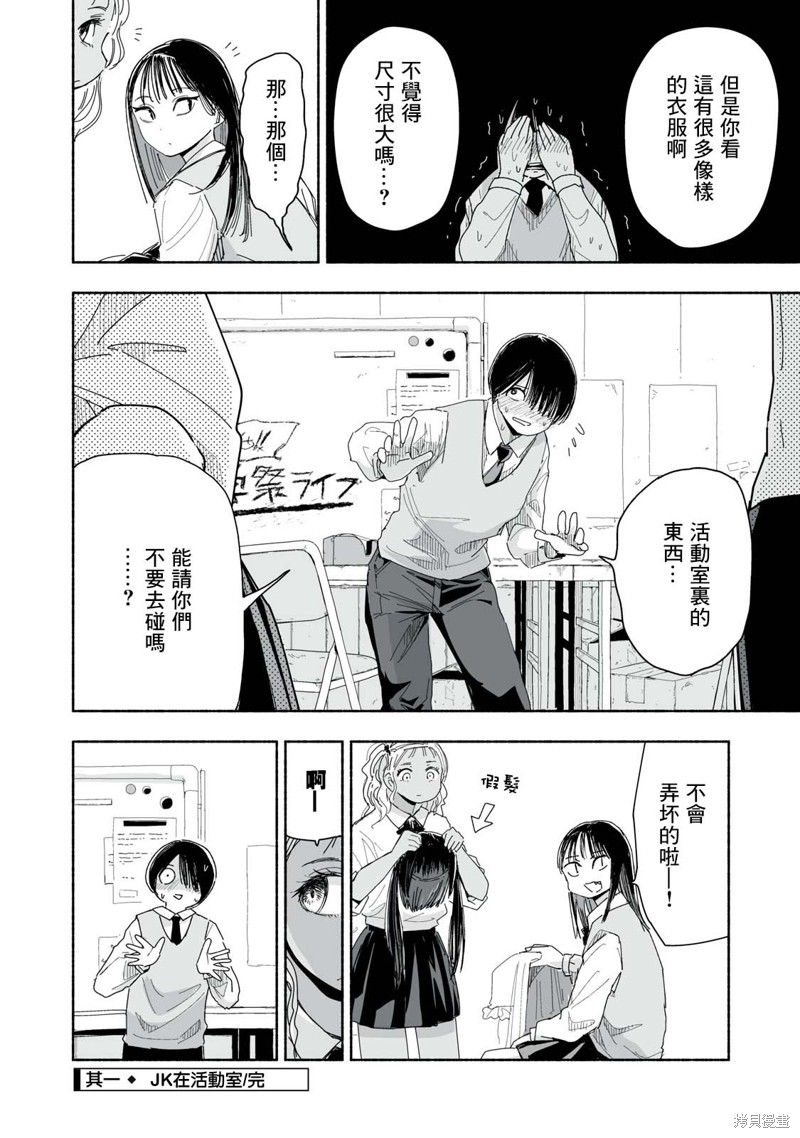 这样更有青春感呀第3.1话在线观看 - 第4张