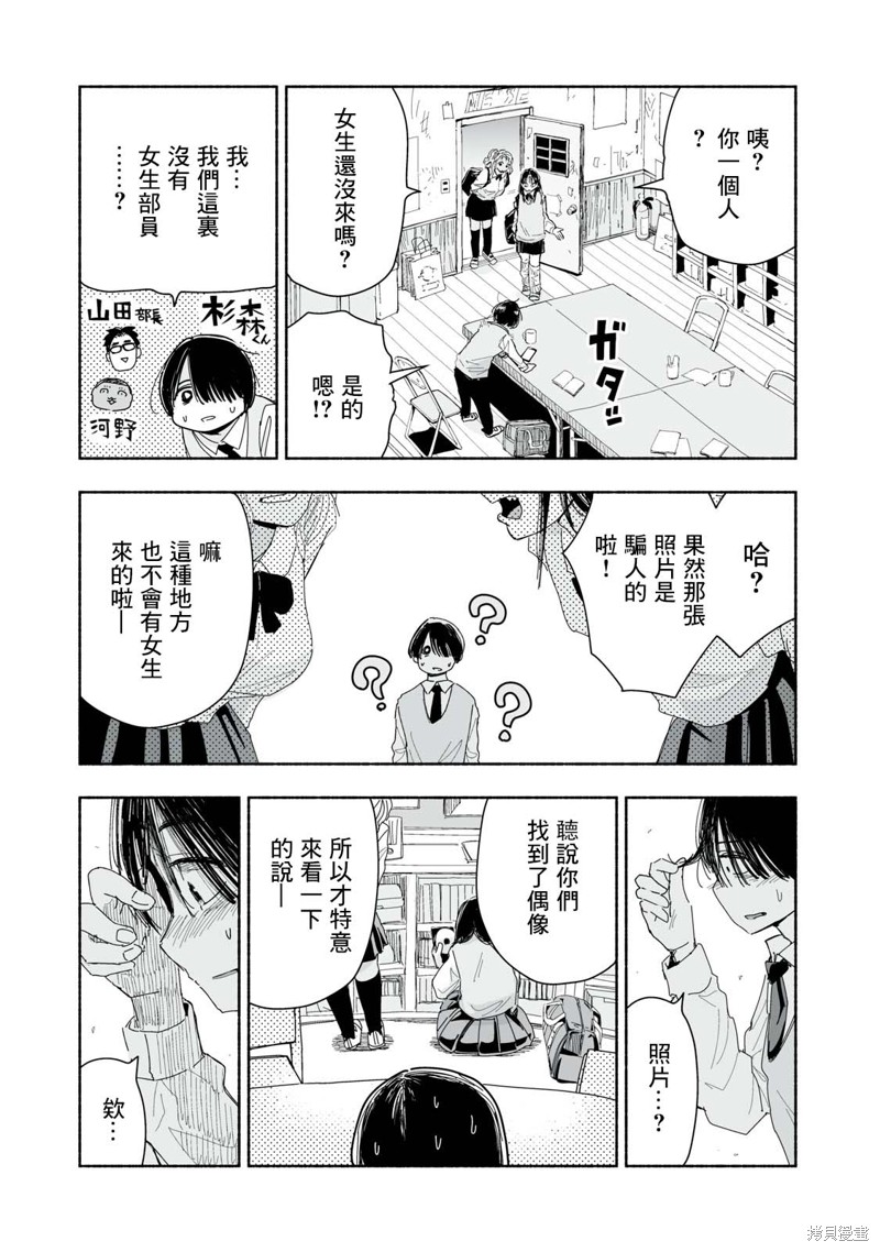 这样更有青春感呀第3.1话在线观看 - 第3张