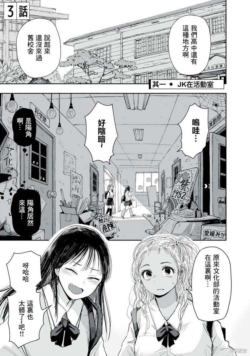 这样更有青春感呀第3.1话在线观看 - 第1张