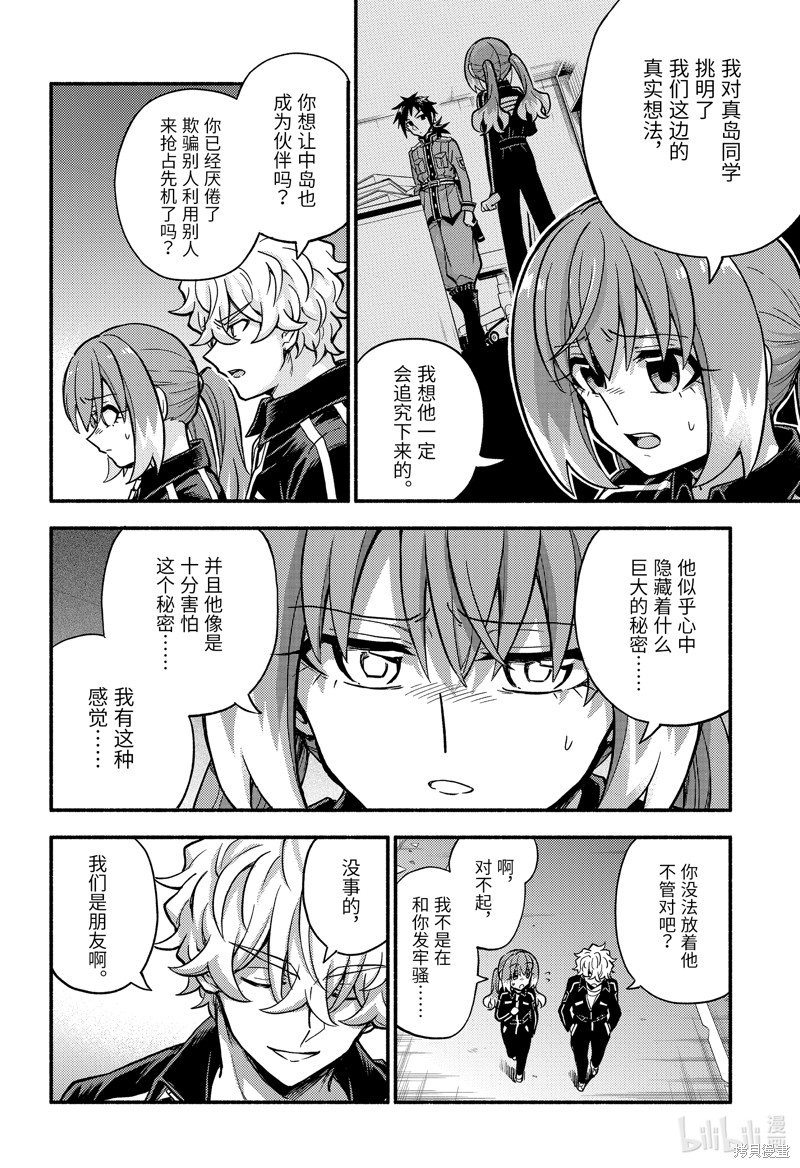 无能的奈奈第87话在线观看 - 第29张
