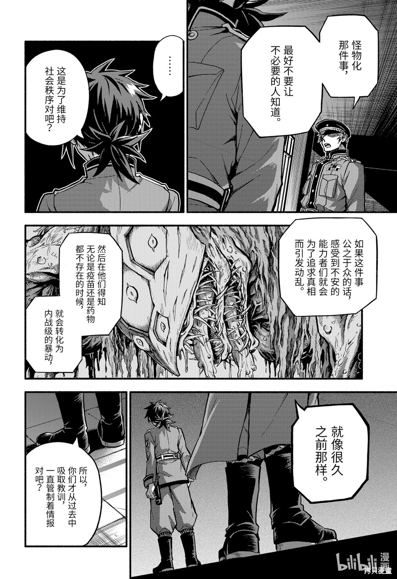 无能的奈奈第87话在线观看 - 第9张