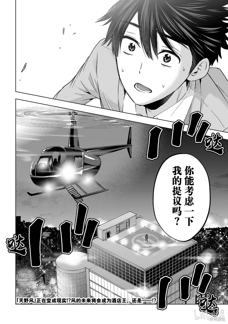 杜鹃的婚约第165话在线观看 - 第20张