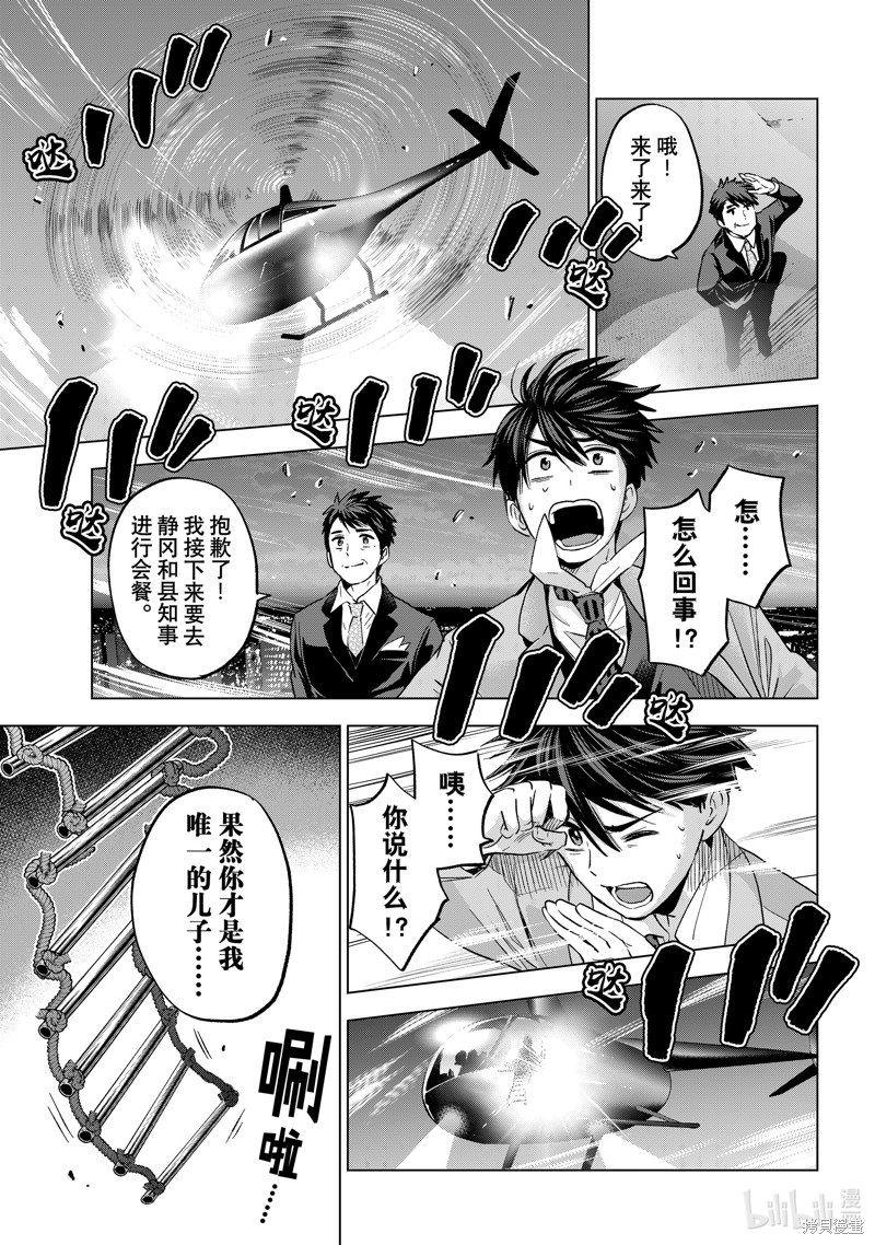 杜鹃的婚约第165话在线观看 - 第17张