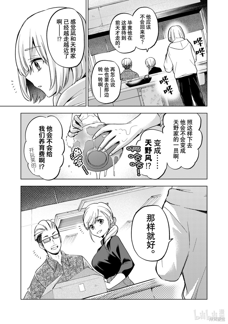 杜鹃的婚约第165话在线观看 - 第13张