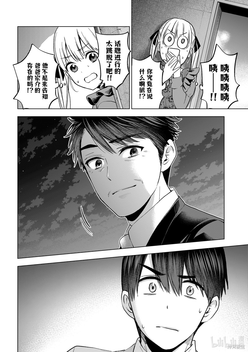 杜鹃的婚约第165话在线观看 - 第8张
