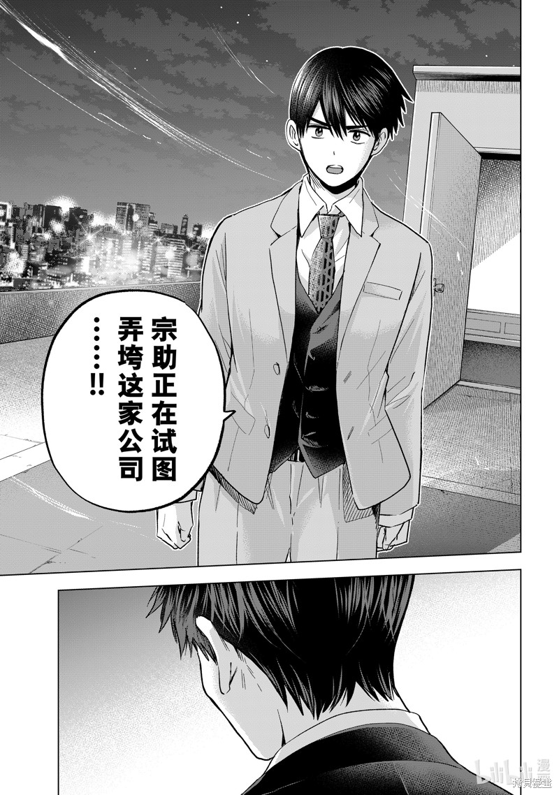 杜鹃的婚约第165话在线观看 - 第7张