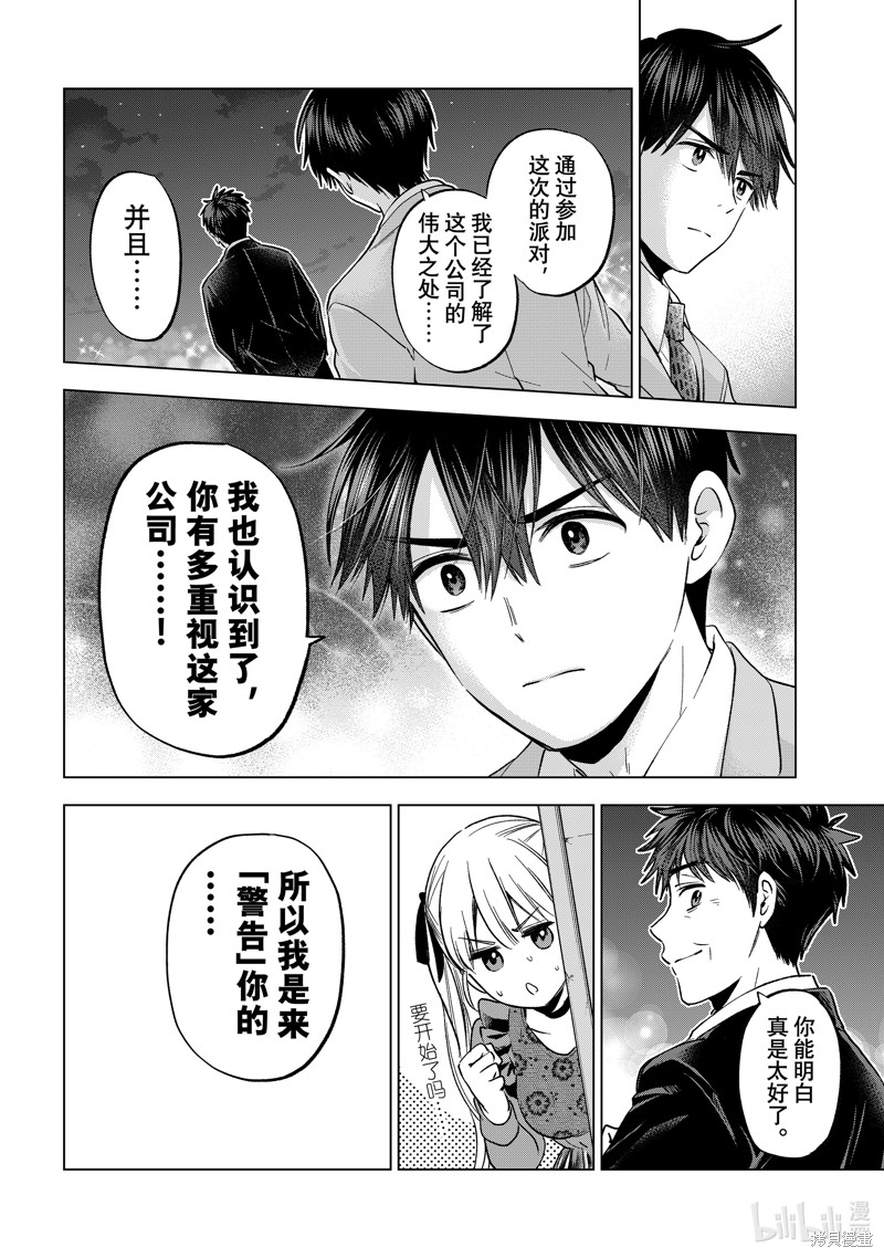杜鹃的婚约第165话在线观看 - 第6张
