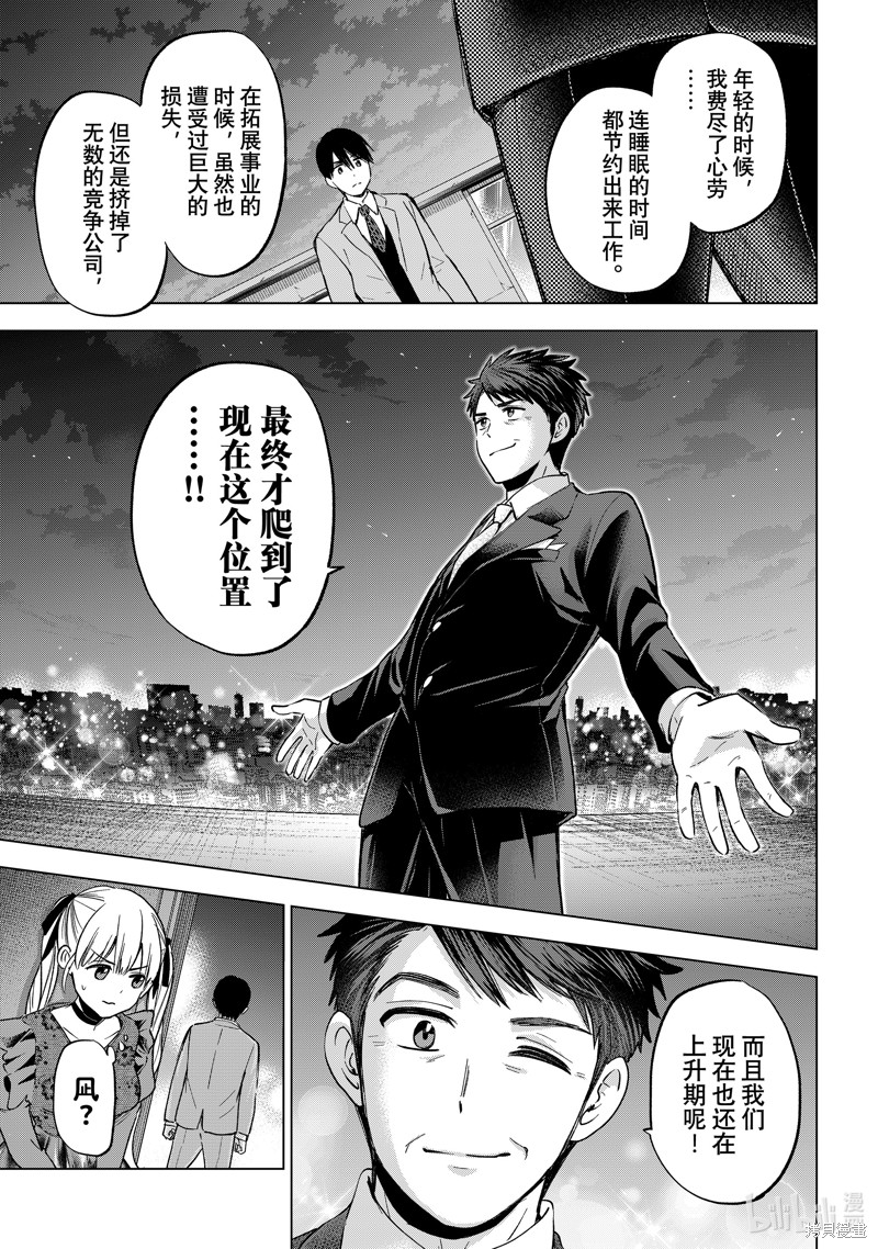 杜鹃的婚约第165话在线观看 - 第5张