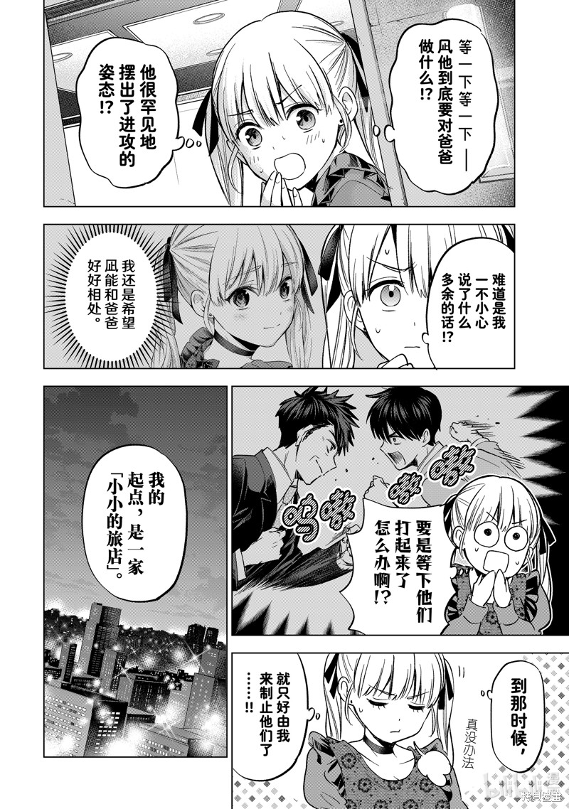 杜鹃的婚约第165话在线观看 - 第4张