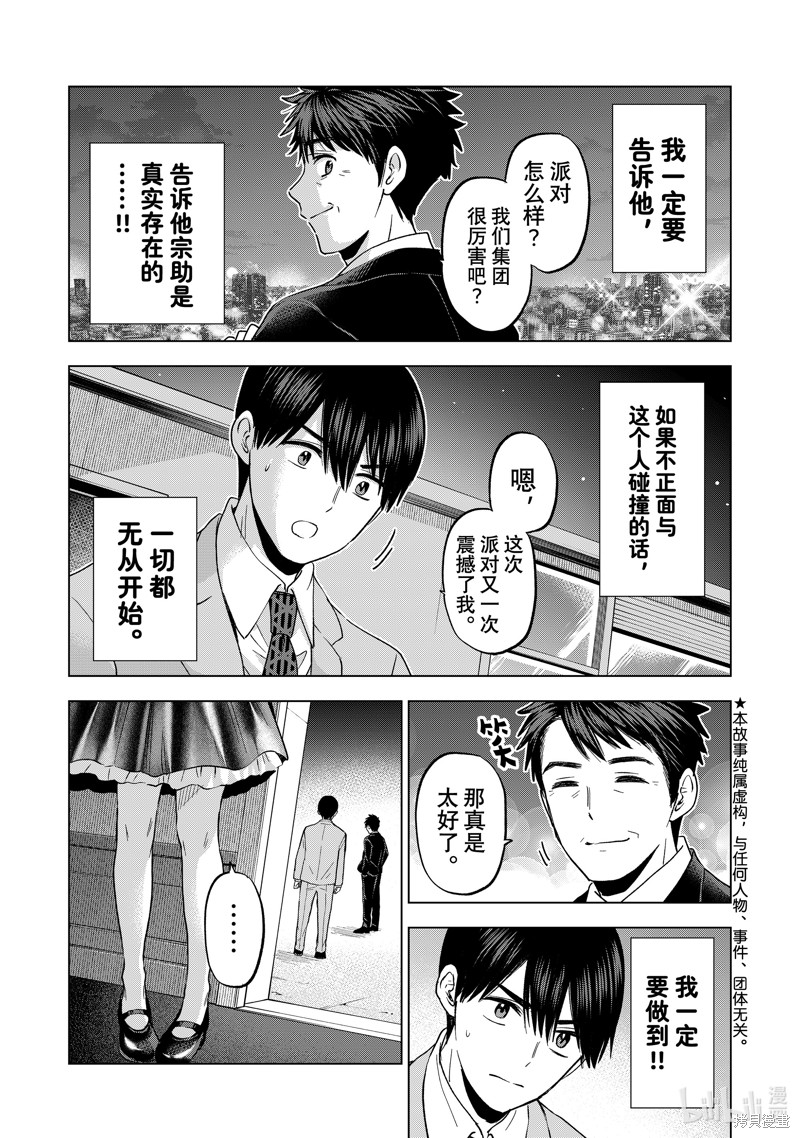 杜鹃的婚约第165话在线观看 - 第3张