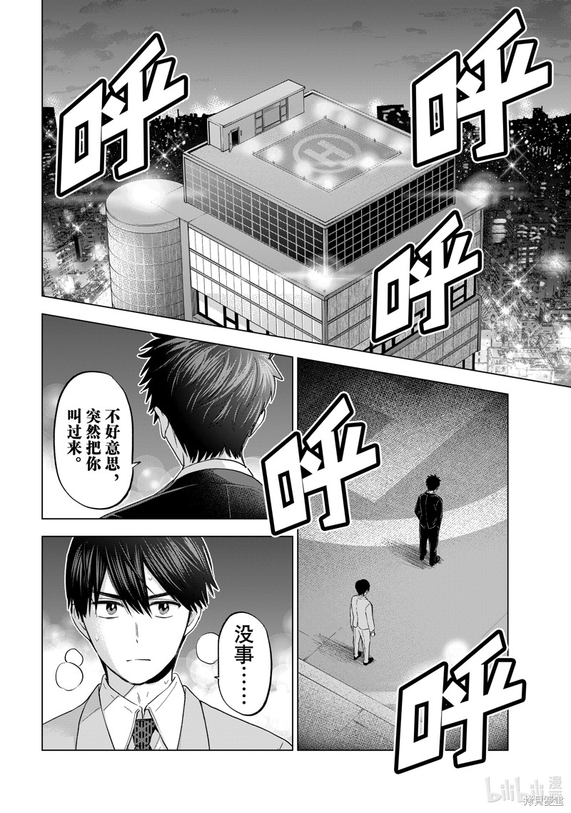 杜鹃的婚约第165话在线观看 - 第2张