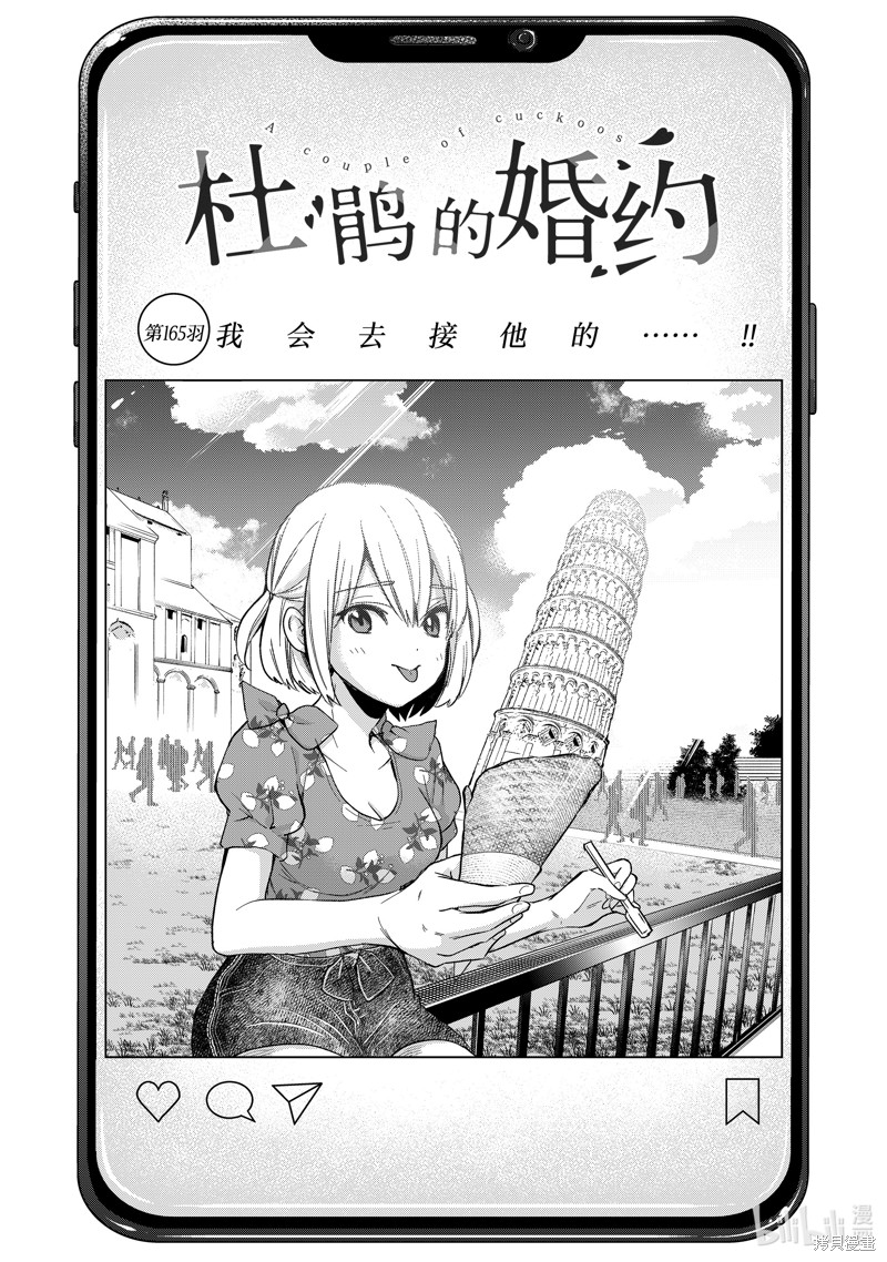 杜鹃的婚约第165话在线观看 - 第1张