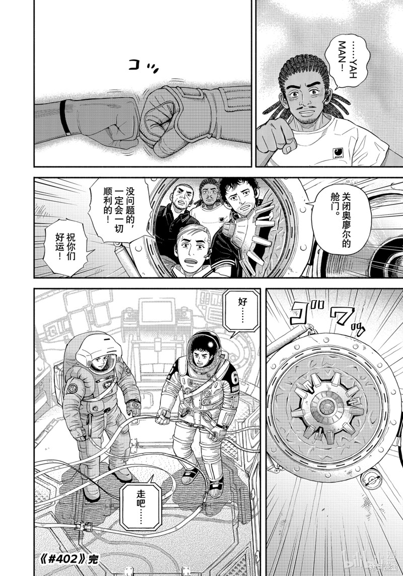 宇宙兄弟第402话在线观看 - 第20张