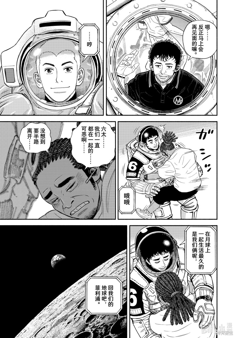 宇宙兄弟第402话在线观看 - 第19张