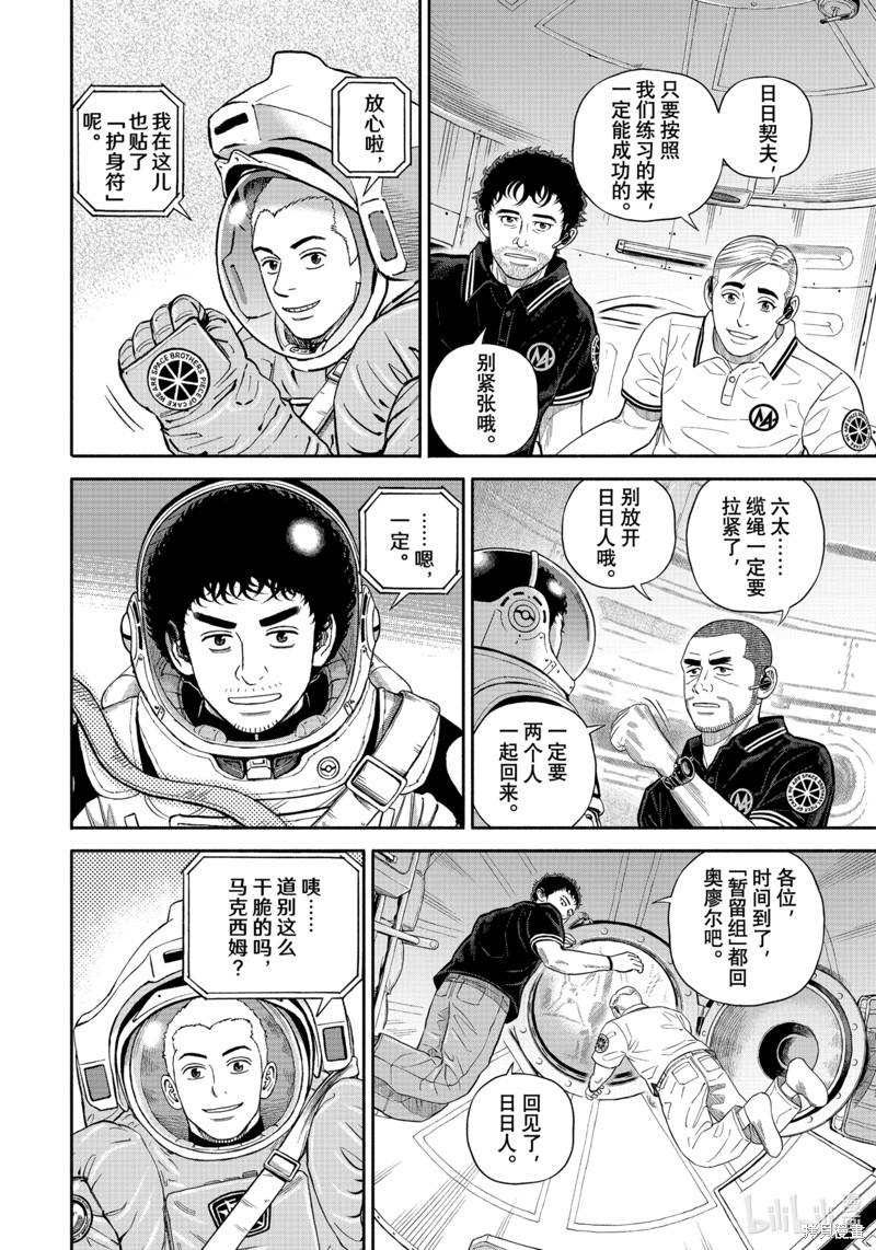 宇宙兄弟第402话在线观看 - 第18张