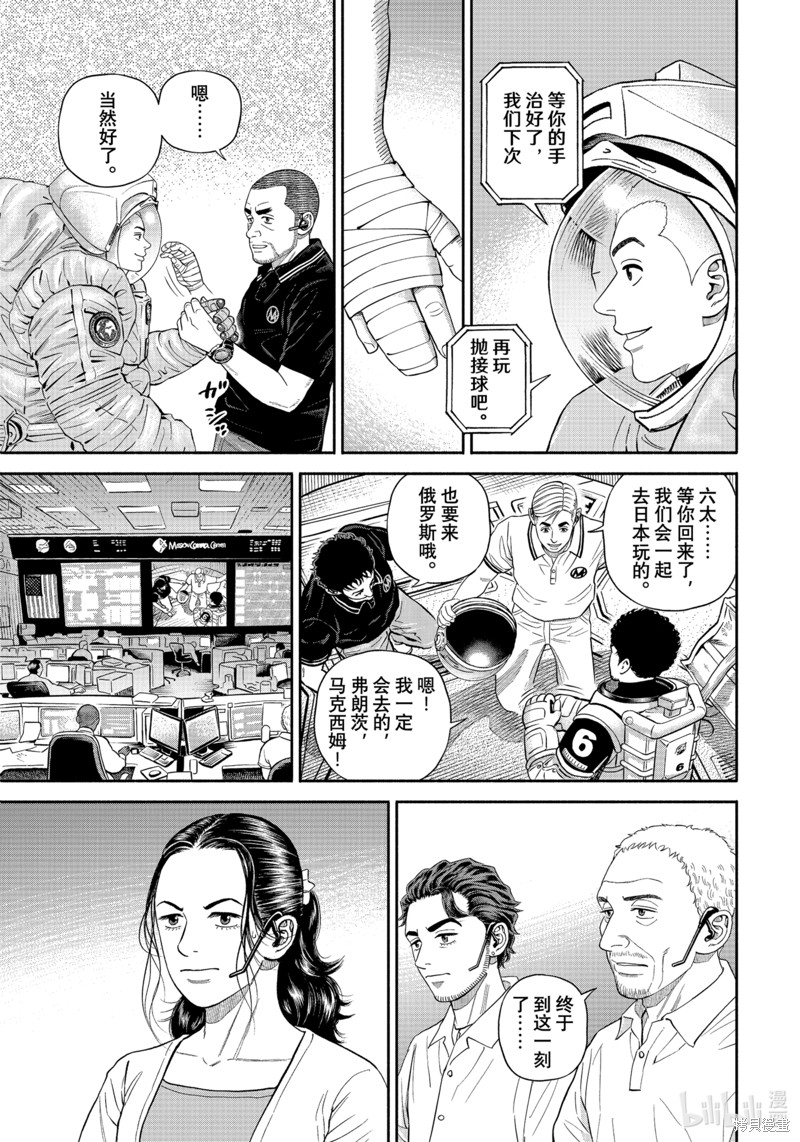 宇宙兄弟第402话在线观看 - 第17张
