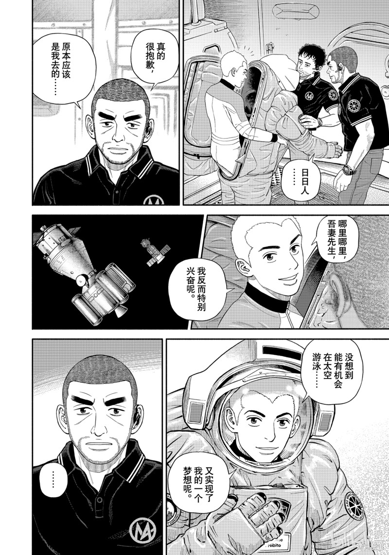 宇宙兄弟第402话在线观看 - 第16张