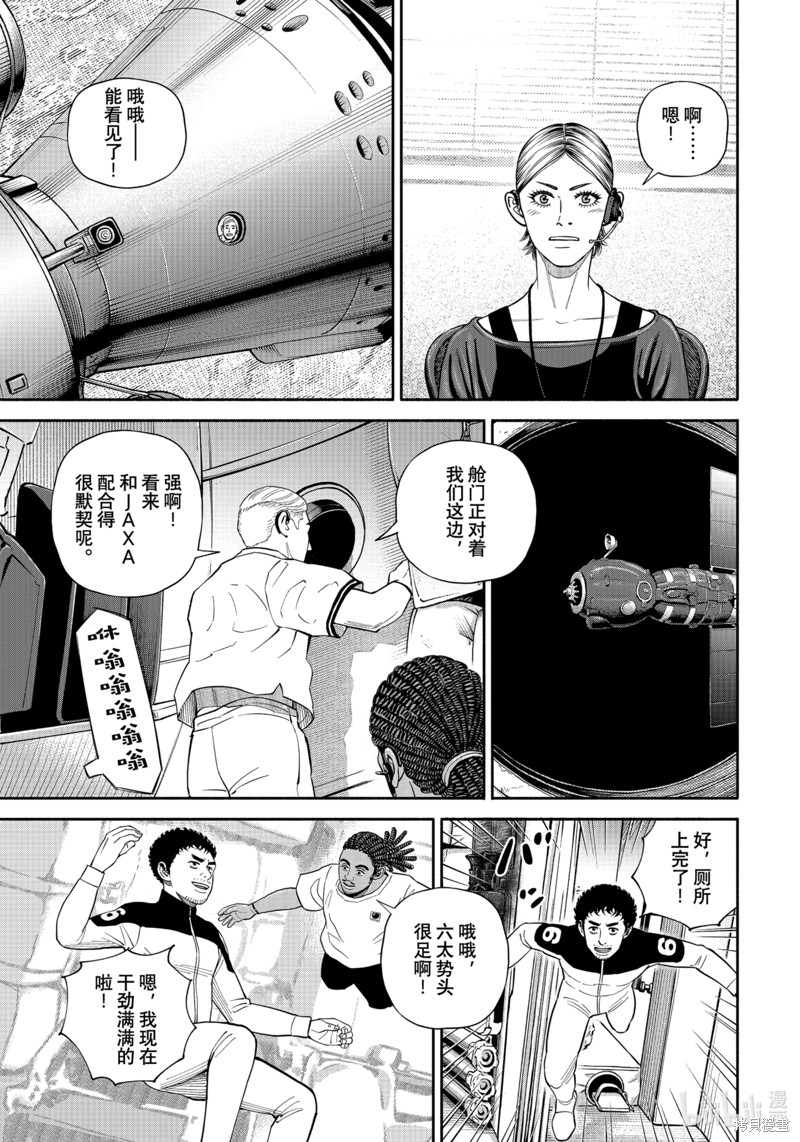 宇宙兄弟第402话在线观看 - 第15张