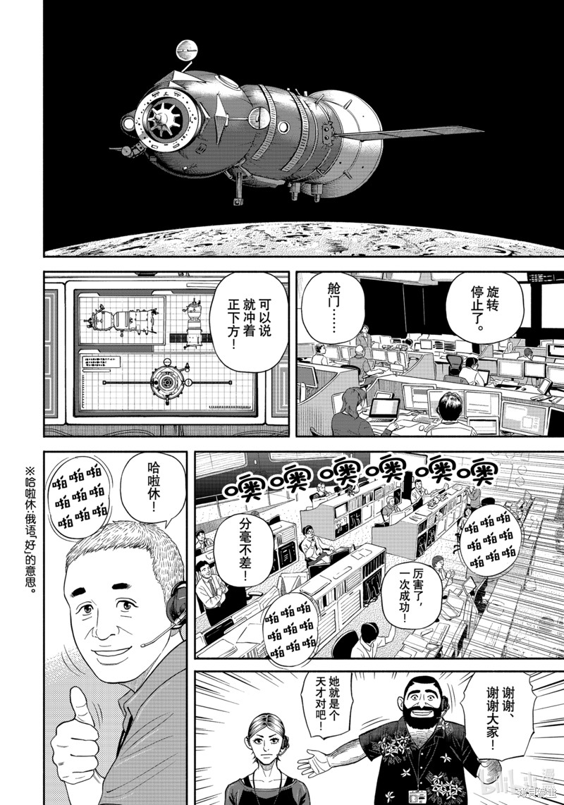 宇宙兄弟第402话在线观看 - 第14张