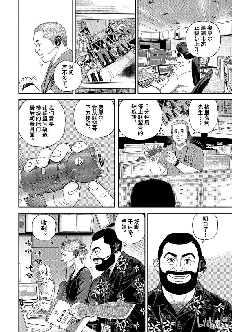 宇宙兄弟第402话在线观看 - 第12张