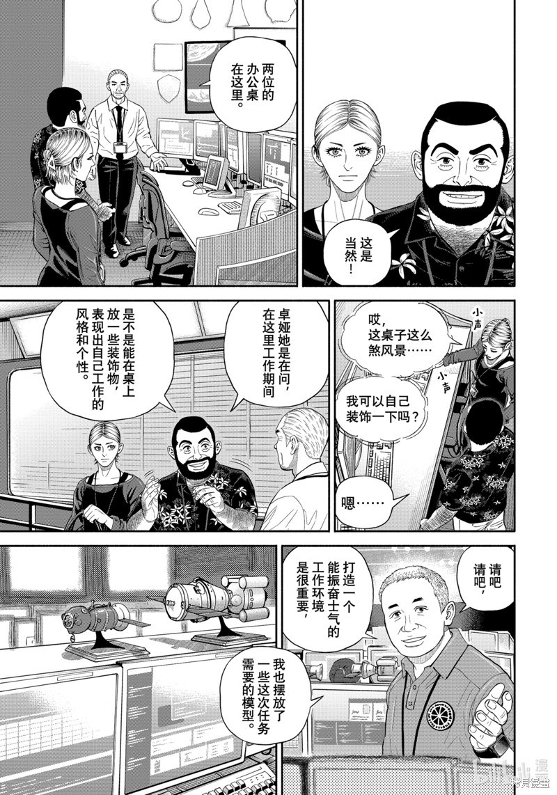 宇宙兄弟第402话在线观看 - 第9张