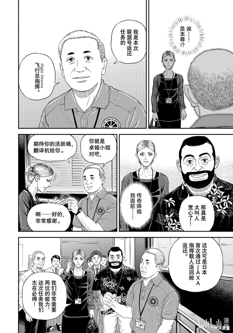宇宙兄弟第402话在线观看 - 第8张
