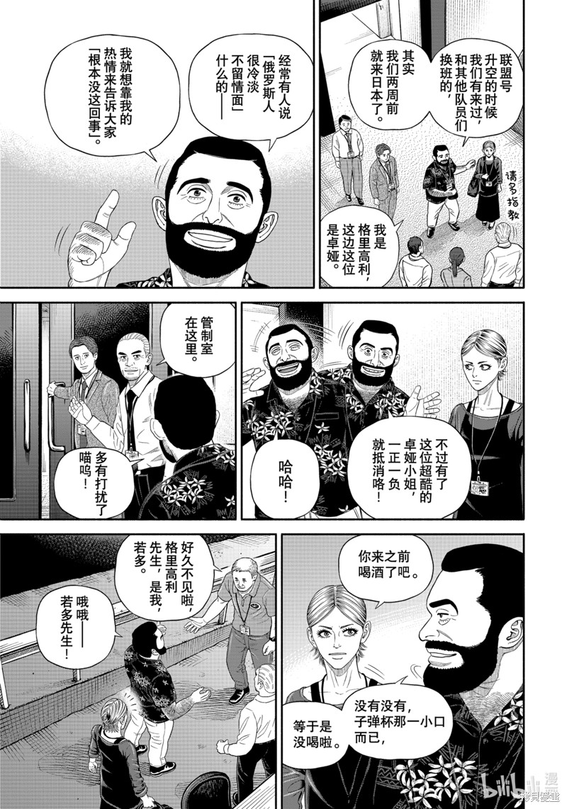 宇宙兄弟第402话在线观看 - 第7张