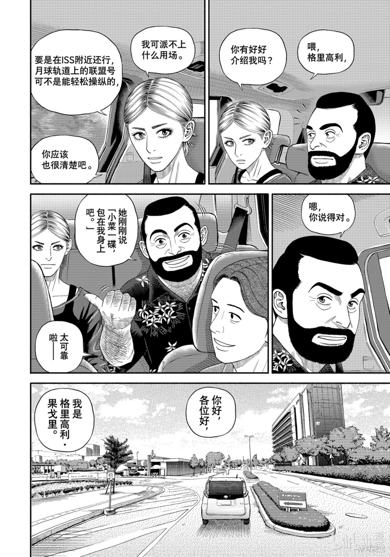 宇宙兄弟第402话在线观看 - 第6张