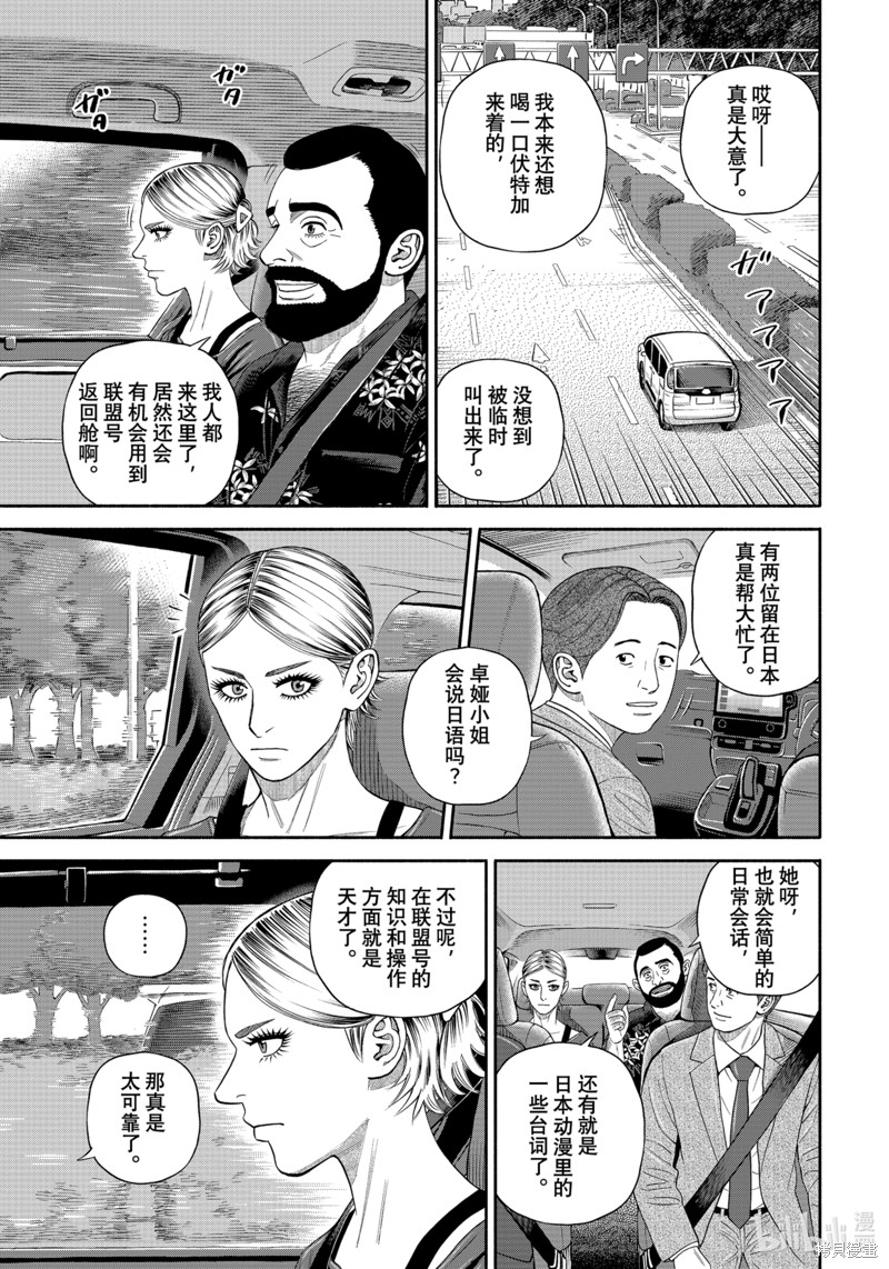 宇宙兄弟第402话在线观看 - 第5张