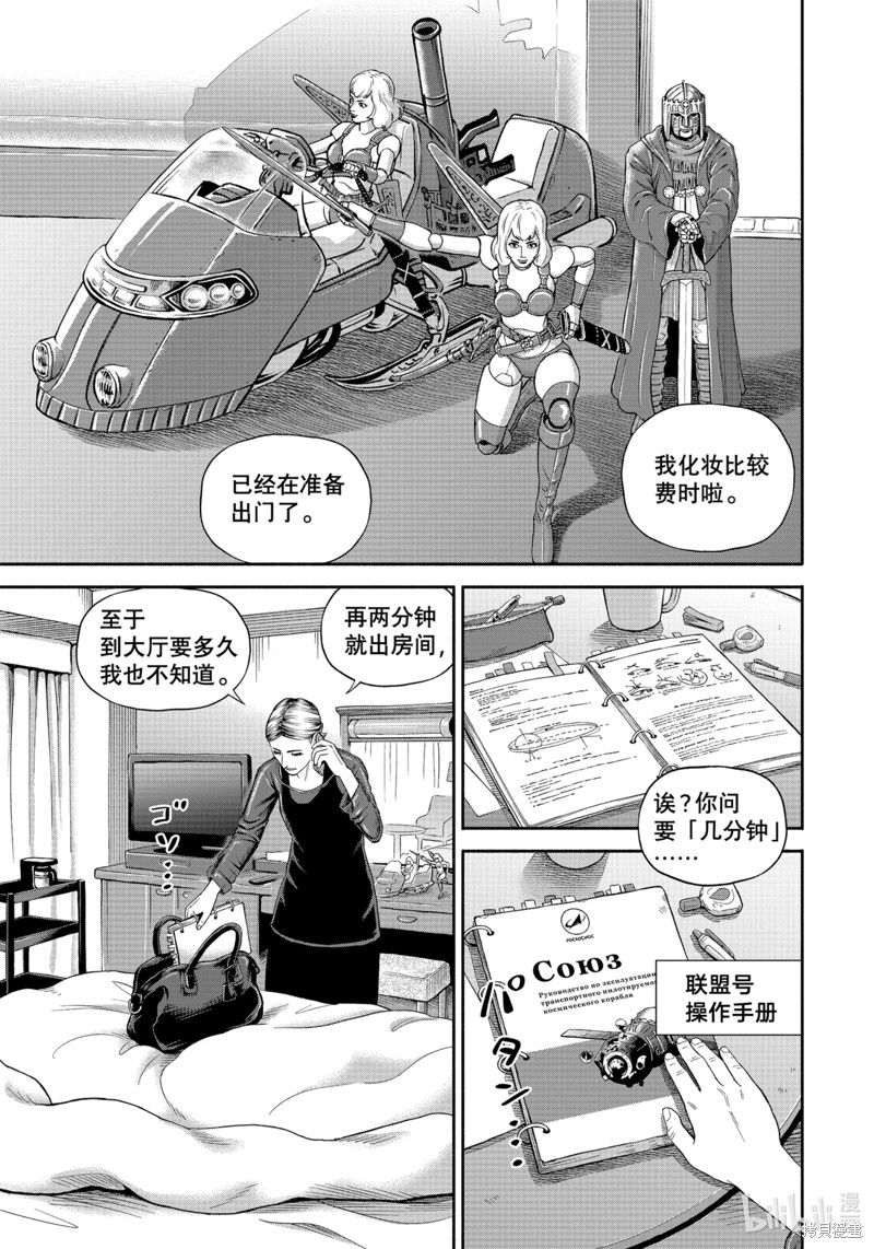 宇宙兄弟第402话在线观看 - 第3张