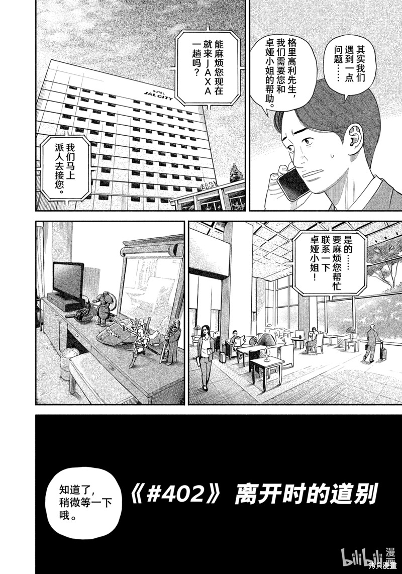 宇宙兄弟第402话在线观看 - 第2张