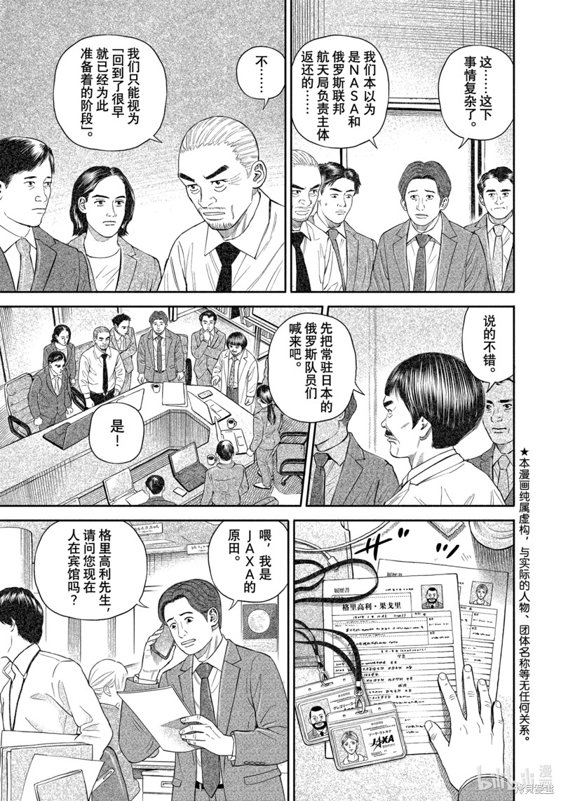 宇宙兄弟第402话在线观看 - 第1张