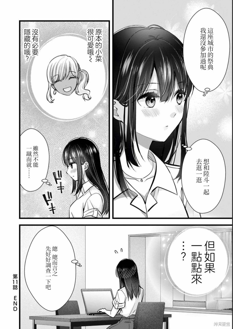 我的妻子太完美了可以稍微捉弄一下吗第11话在线观看 - 第16张