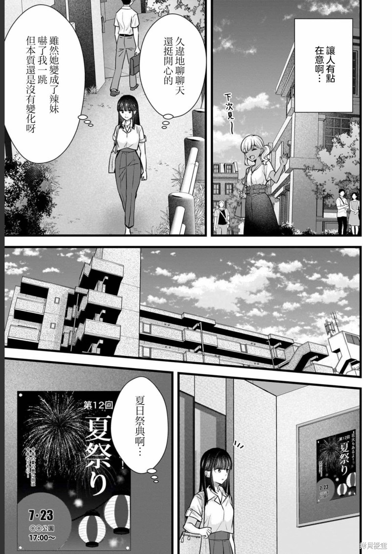 我的妻子太完美了可以稍微捉弄一下吗第11话在线观看 - 第15张